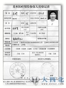 当事人医保登记表 当事人医保登记表