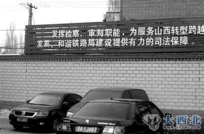 太原铁路检察分院内。铁路司法不独立常被诟病,有保护铁路企业之嫌。 太原铁路检察分院内。铁路司法不独立常被诟病,有保护铁路企业之嫌。