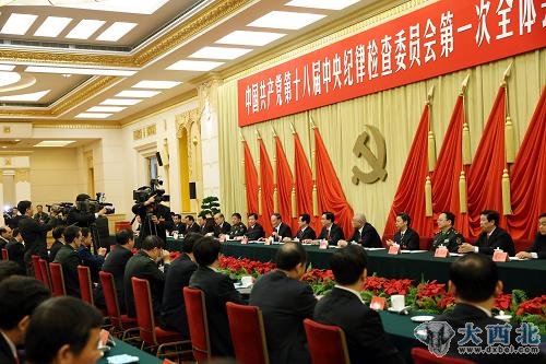 中国共产党中央纪律检查委员会举行第一次全体会议