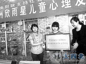 “兰州欣雨星”获中央财政支持