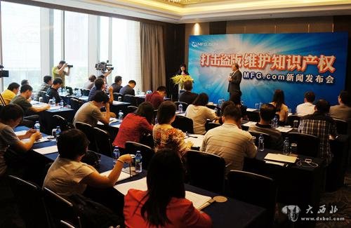 美国MFG.com针对上海硕鑫侵权行为，召开“打击盗版 维护知识产权”新闻发布会