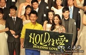 电影《HOLD住爱》首映式