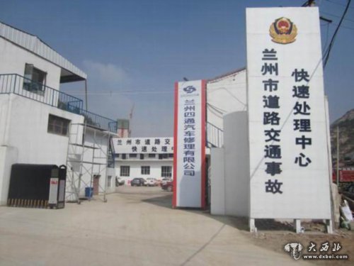 兰州市道路交通事故快速处理中心迁新址