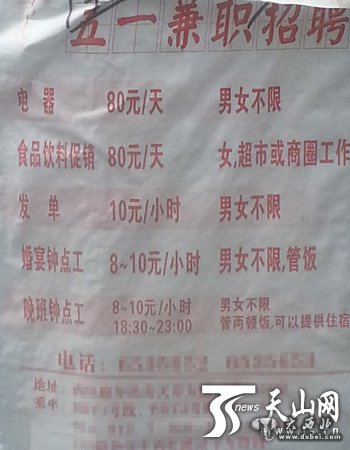 “五一”乌鲁木齐大学生兼职热 多数为锻炼自己 “五一”乌鲁木齐大学生兼职热 多数为锻炼自己