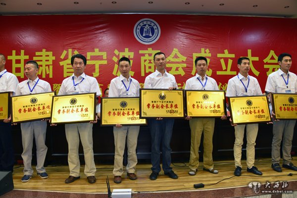甘肃省宁波商会成立大会暨甬商助双联活动启动仪式
