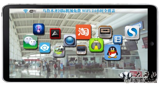 乌鲁木齐机场明起开通免费WiFi 信号24小时覆盖航站楼 乌鲁木齐机场明起开通免费WiFi 信号24小时覆盖航站楼