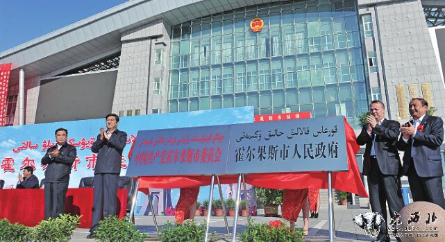 霍尔果斯市9月26日挂牌成立 行政区域面积1908.55平方公里,辖区人口8.5万人 霍尔果斯市9月26日挂牌成立 行政区域面积1908.55平方公里,辖区人口8.5万人