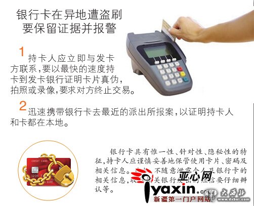 乌鲁木齐市市民银行卡异地遭盗刷4万多 法院判银行担责赔储户80%损失 乌鲁木齐市市民银行卡异地遭盗刷4万多 法院判银行担责赔储户80%损失