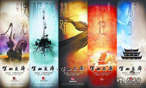 大型纪录片《河西走廊》掀起收视热潮
