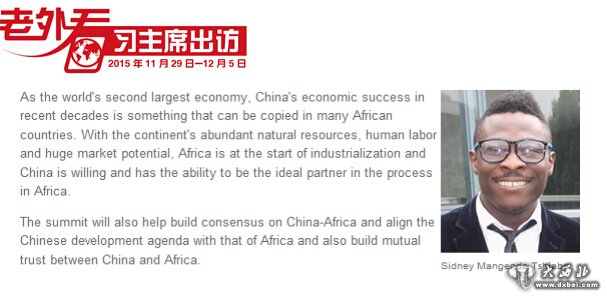 “老外看习主席出访”(9):中非合作论坛峰会将造福各方