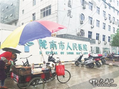 陇南市人民医院