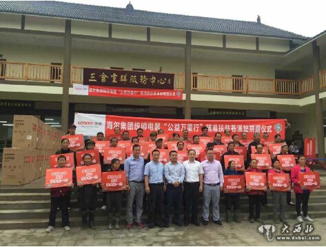 统帅“公益万里行”首站走进苍溪 帮扶24860贫困户