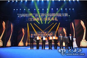 第五届中国创新创业大赛(甘肃赛区)颁奖典礼隆重举行