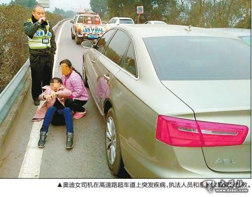 吃太饱 奥迪女司机高速路上抽搐
