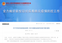 国家卫健委发布新冠病