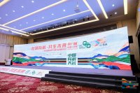 第八届中国有机大会圆