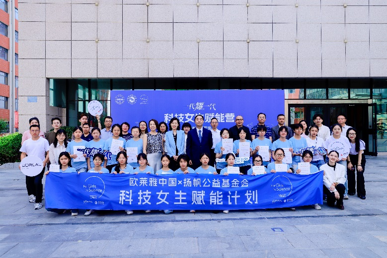 欧莱雅“科技女生赋能