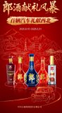 郎酒西北献礼风暴启幕